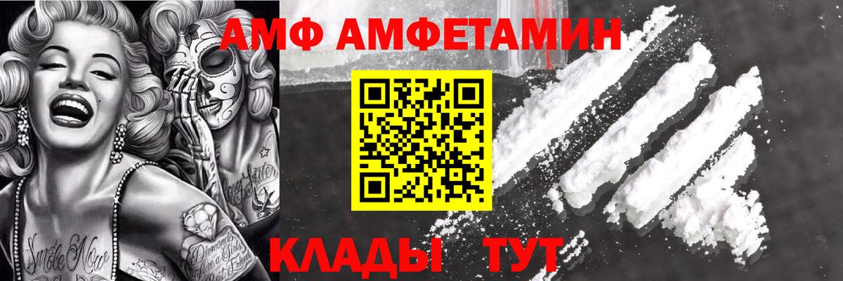 АМФ Premium  Вход с VPN  Амфетамин  Россошь  Amphetamine 