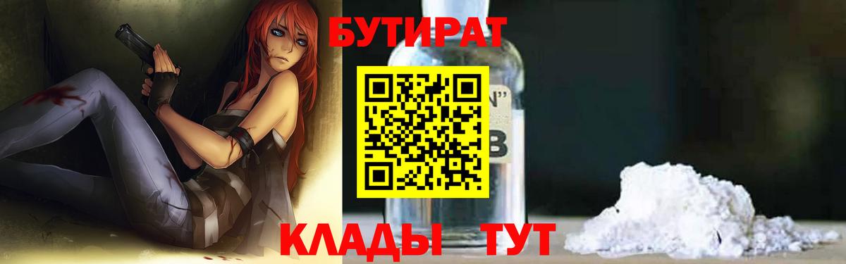 Бутират BDO 33% Россошь