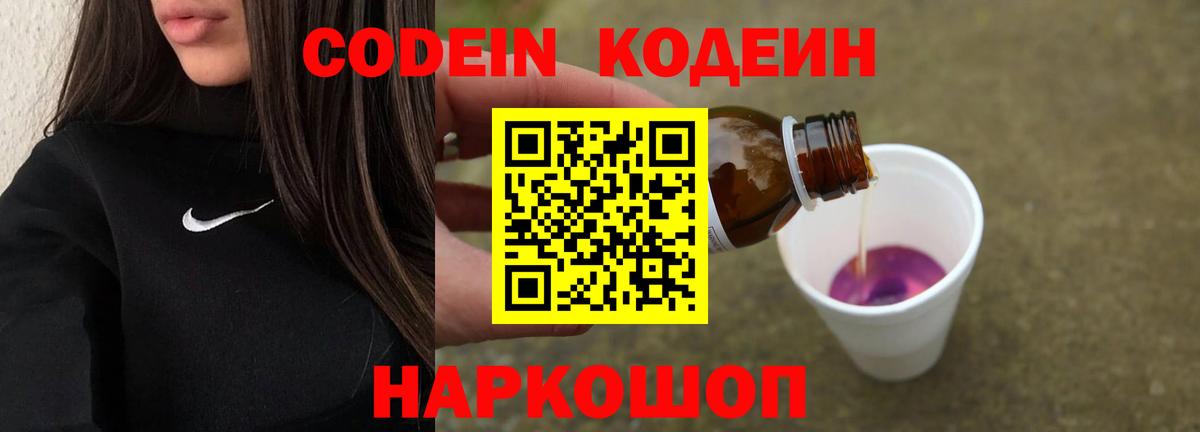 Россошь  Codein напиток Lean (лин)  Вход с VPN  Кодеиновый сироп Lean напиток Lean (лин) 
