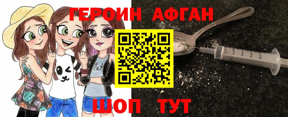 ГЕРОИН  ГЕРОИН белый  Вход с VPN  Россошь 