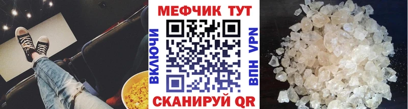 МЕФ кристаллы Россошь
