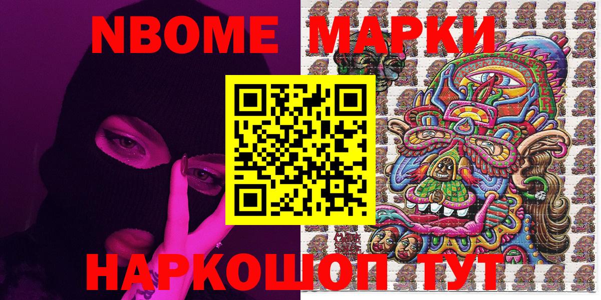 Марки N-bome 1,8мг  Вход с VPN  Россошь 