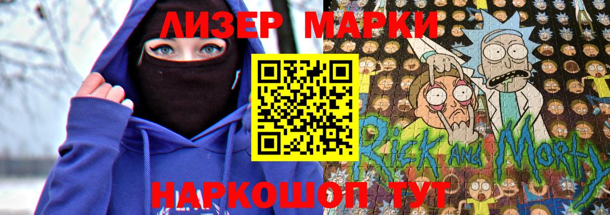 Марки 25I-NBOMe 1500мкг Россошь