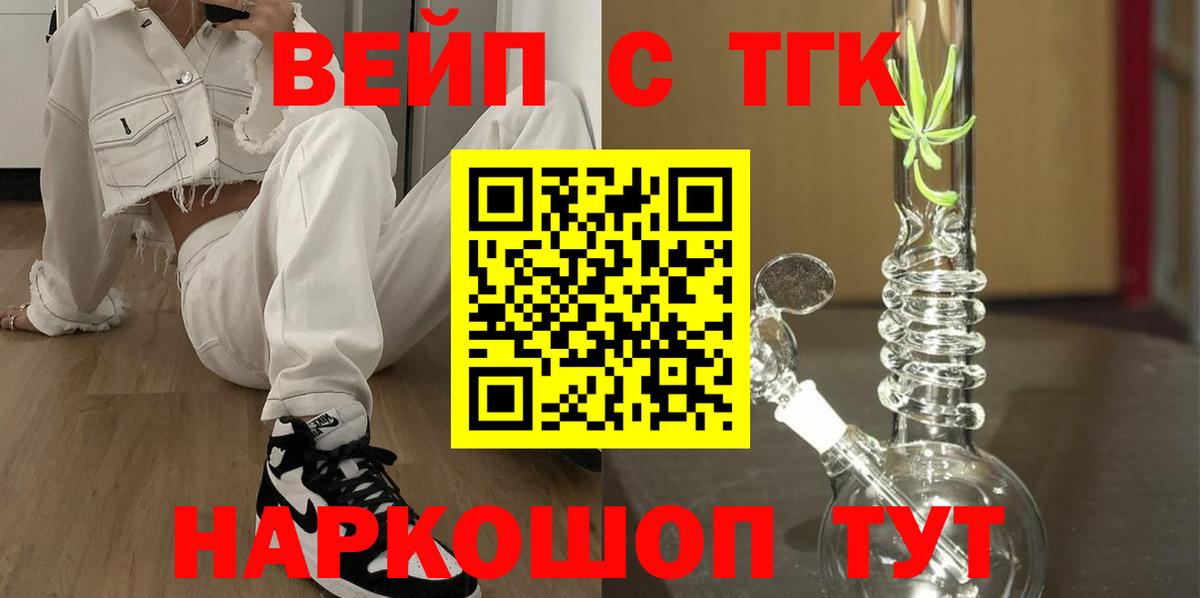 Дистиллят ТГК жижа  Вход с VPN  Россошь  ТГК вейп 